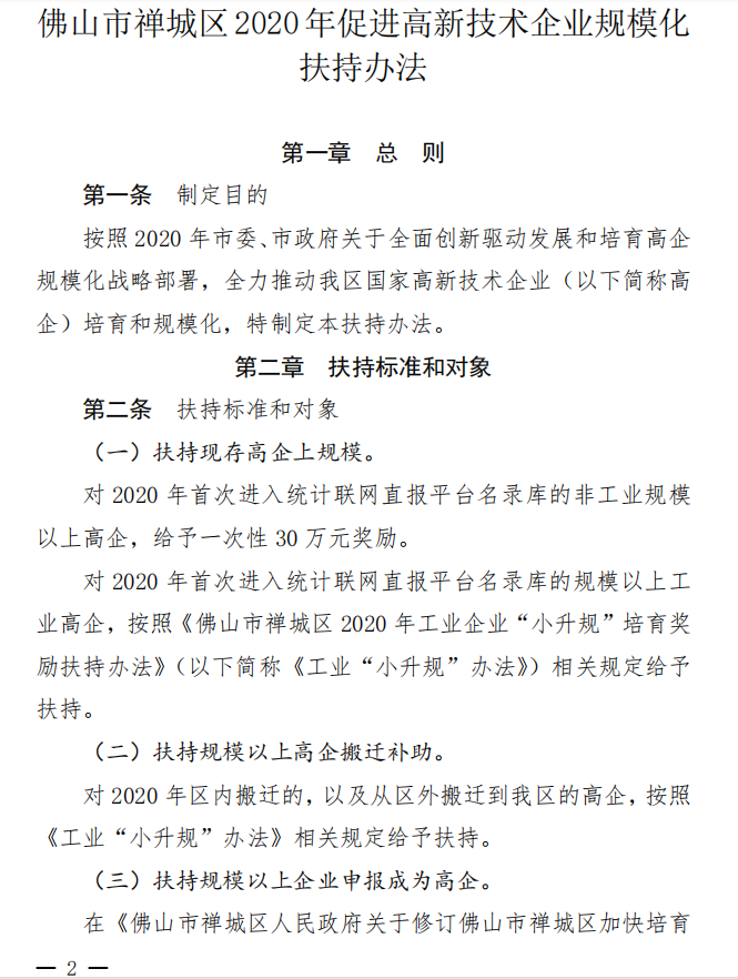 禅城高企认定2020.9.8扶持奖励标准通知